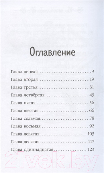 Изображение товара Книга Эксмо Как помочь лисёнку (Нолан Т.)
