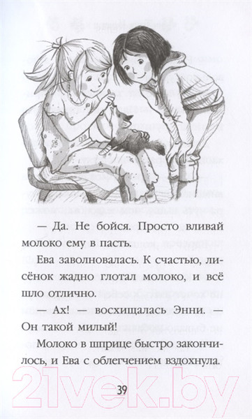 Изображение товара Книга Эксмо Как помочь лисёнку (Нолан Т.)