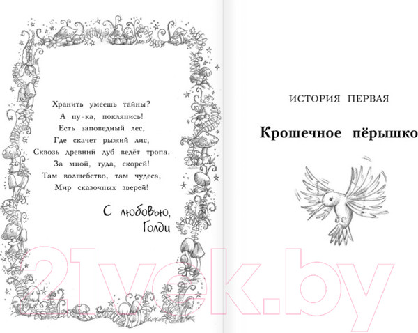 Изображение товара Книга Эксмо Щенок Поппи, или Сонные чары (Медоус Д.)