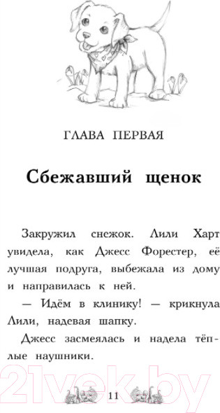 Изображение товара Книга Эксмо Щенок Поппи, или Сонные чары (Медоус Д.)