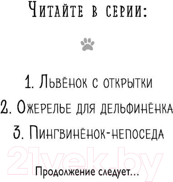 Изображение товара Книга Эксмо Львёнок с открытки. Выпуск 1 (Дэлахэй Р.)