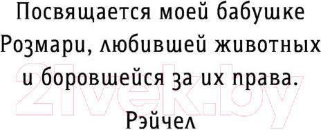 Изображение товара Книга Эксмо Львёнок с открытки. Выпуск 1 (Дэлахэй Р.)
