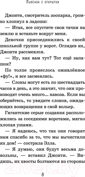 Изображение товара Книга Эксмо Львёнок с открытки. Выпуск 1 (Дэлахэй Р.)