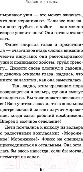 Изображение товара Книга Эксмо Львёнок с открытки. Выпуск 1 (Дэлахэй Р.)