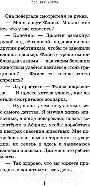 Изображение товара Книга Эксмо Львёнок с открытки. Выпуск 1 (Дэлахэй Р.)