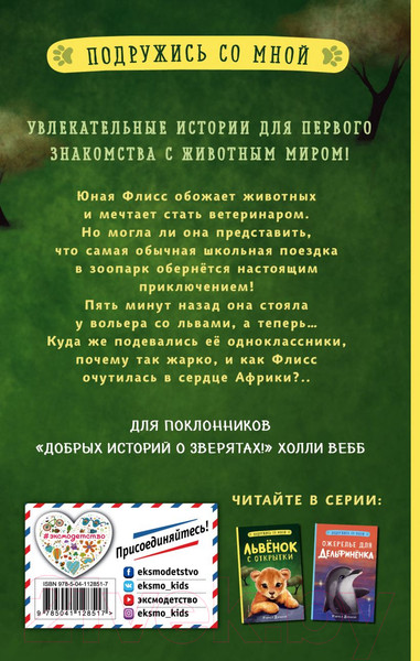 Изображение товара Книга Эксмо Львёнок с открытки. Выпуск 1 (Дэлахэй Р.)