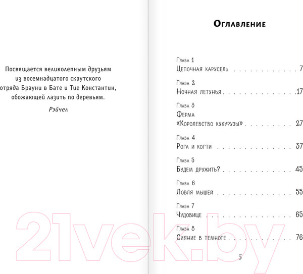 Изображение товара Книга Эксмо Храбрый совёнок. Выпуск 5 (Дэлахэй Р.)