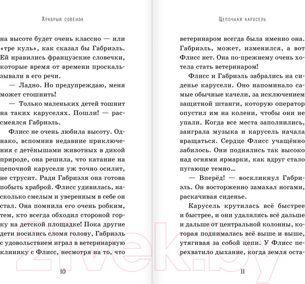 Изображение товара Книга Эксмо Храбрый совёнок. Выпуск 5 (Дэлахэй Р.)