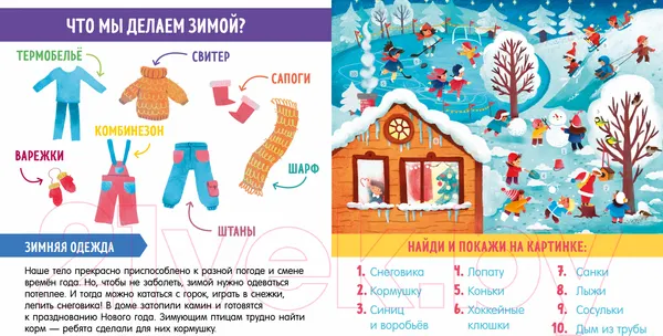 Изображение товара Развивающая книга CLEVER Найди и покажи, малыш. Мое тело (Парамонова А.)