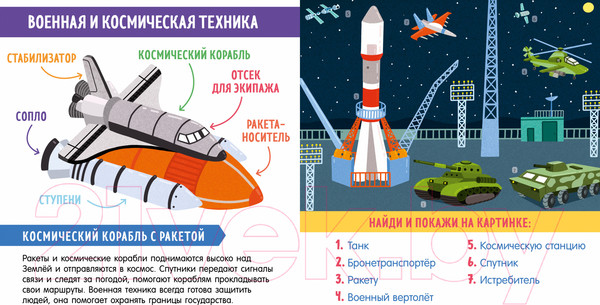 Изображение товара Развивающая книга CLEVER Найди и покажи, малыш. В мире транспорта (Парамонова А.)