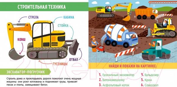Изображение товара Развивающая книга CLEVER Найди и покажи, малыш. В мире транспорта (Парамонова А.)