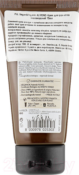 Изображение товара Крем для рук Phytorelax Laboratories Almond Nourishing (75мл)