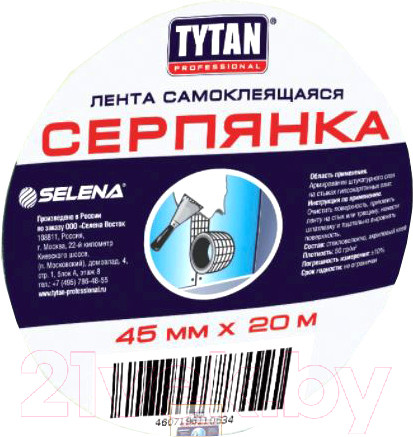 Изображение товара Серпянка Tytan Professional Самоклеющаяся 45ммx20м