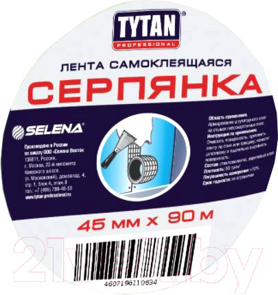 Изображение товара Серпянка Tytan Professional Самоклеющаяся 45ммx90м