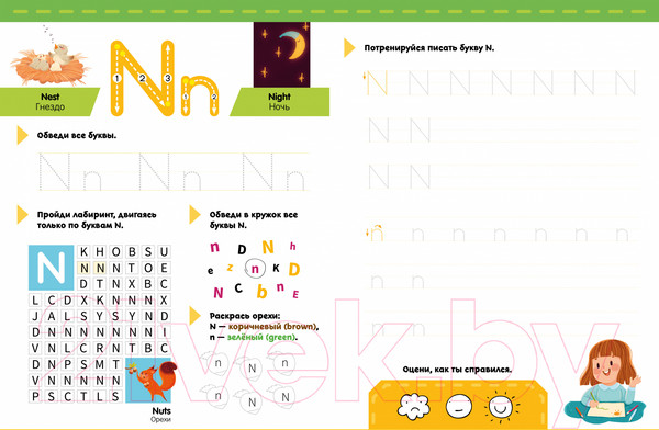 Изображение товара Пропись CLEVER Мой первый английский. Прописи. Английский язык