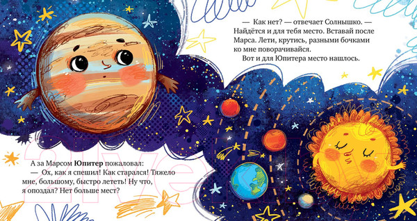 Изображение товара Книга CLEVER Космические сказки. Солнечная система (Ульева Е.)