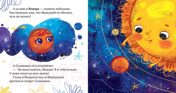 Изображение товара Книга CLEVER Космические сказки. Солнечная система (Ульева Е.)