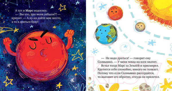 Изображение товара Книга CLEVER Космические сказки. Солнечная система (Ульева Е.)