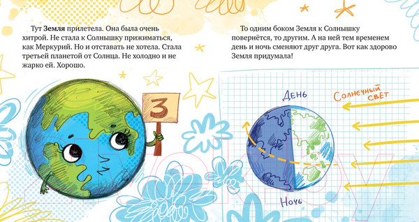 Изображение товара Книга CLEVER Космические сказки. Солнечная система (Ульева Е.)