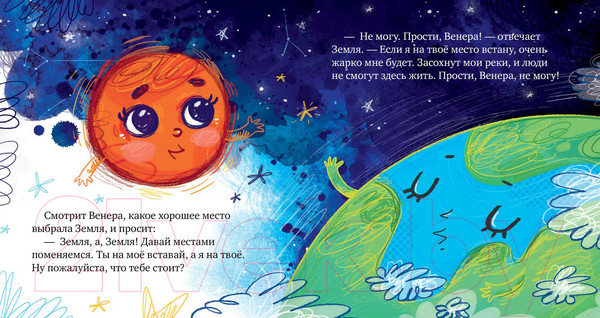 Изображение товара Книга CLEVER Космические сказки. Солнечная система (Ульева Е.)