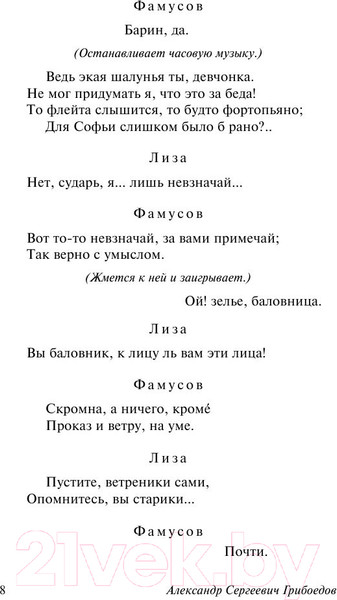 Изображение товара Книга АСТ Горе от ума / 9785170947164 (Грибоедов А.)