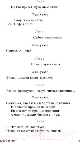 Изображение товара Книга АСТ Горе от ума / 9785170947164 (Грибоедов А.)