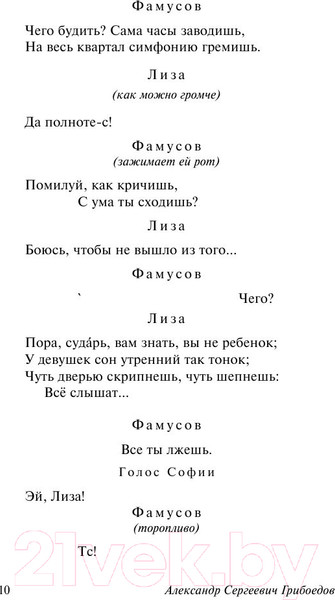 Изображение товара Книга АСТ Горе от ума / 9785170947164 (Грибоедов А.)
