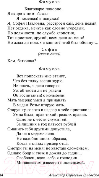 Изображение товара Книга АСТ Горе от ума / 9785170947164 (Грибоедов А.)