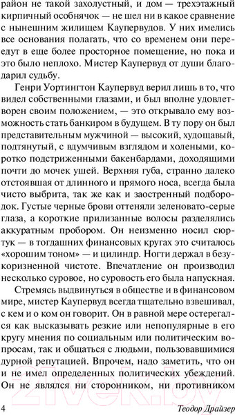 Изображение товара Книга АСТ Финансист (Драйзер Т.)