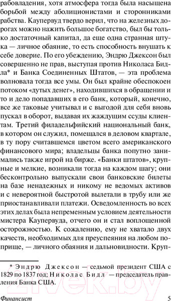 Изображение товара Книга АСТ Финансист (Драйзер Т.)