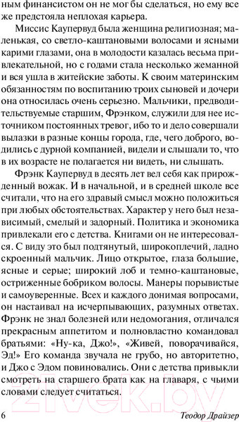 Изображение товара Книга АСТ Финансист (Драйзер Т.)