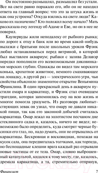 Изображение товара Книга АСТ Финансист (Драйзер Т.)