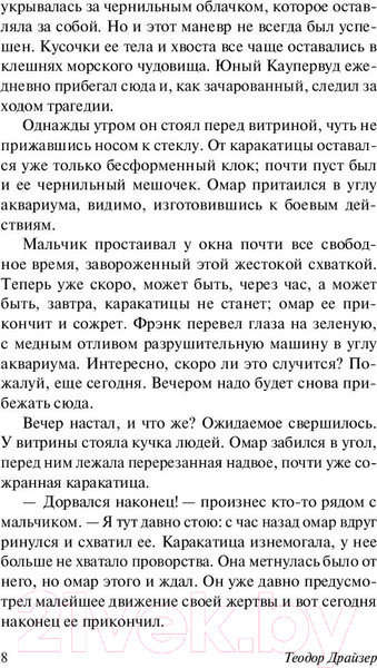 Изображение товара Книга АСТ Финансист (Драйзер Т.)