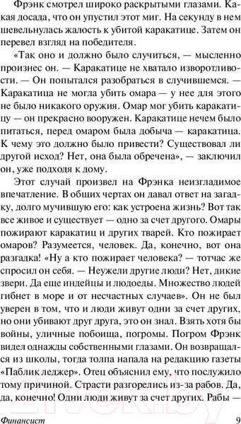 Изображение товара Книга АСТ Финансист (Драйзер Т.)