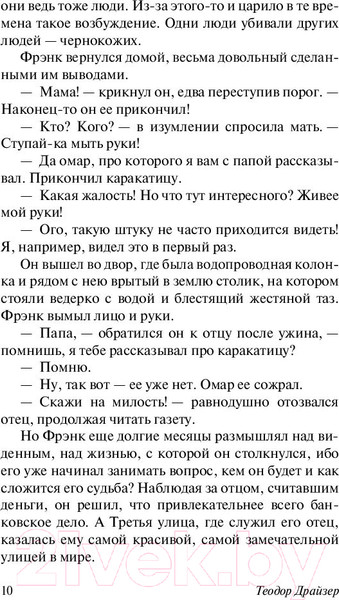 Изображение товара Книга АСТ Финансист (Драйзер Т.)