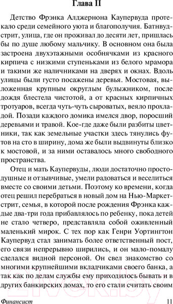 Изображение товара Книга АСТ Финансист (Драйзер Т.)