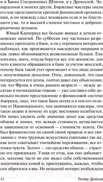 Изображение товара Книга АСТ Финансист (Драйзер Т.)