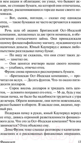 Изображение товара Книга АСТ Финансист (Драйзер Т.)
