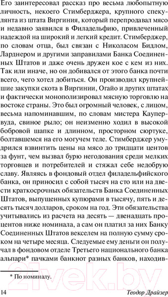 Изображение товара Книга АСТ Финансист (Драйзер Т.)