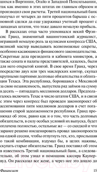 Изображение товара Книга АСТ Финансист (Драйзер Т.)