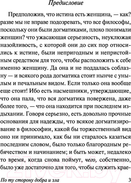 Изображение товара Книга АСТ Эксклюзивная классика. По ту сторону добра и зла