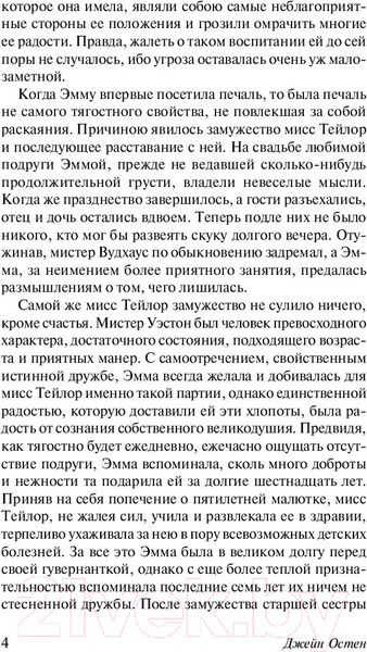 Изображение товара Книга АСТ Эксклюзивная классика. Эмма (Остен Д.)