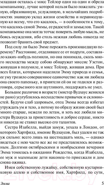 Изображение товара Книга АСТ Эксклюзивная классика. Эмма (Остен Д.)