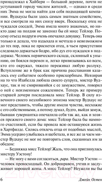 Изображение товара Книга АСТ Эксклюзивная классика. Эмма (Остен Д.)
