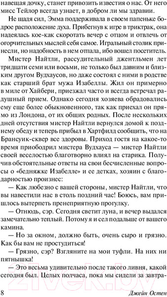 Изображение товара Книга АСТ Эксклюзивная классика. Эмма (Остен Д.)