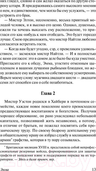 Изображение товара Книга АСТ Эксклюзивная классика. Эмма (Остен Д.)