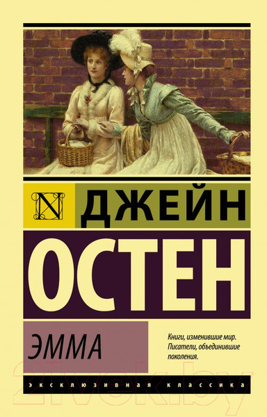 Изображение товара Книга АСТ Эксклюзивная классика. Эмма (Остен Д.)