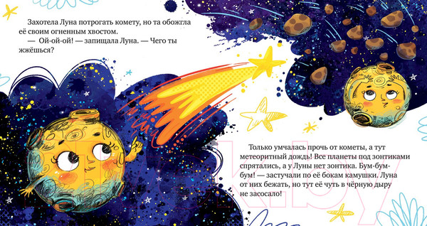 Изображение товара Книга CLEVER Космические сказки. Земля и Луна (Ульева Е.)