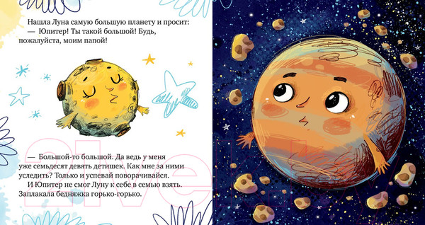 Изображение товара Книга CLEVER Космические сказки. Земля и Луна (Ульева Е.)