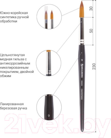 Изображение товара Кисть для рисования Brauberg Синтетика мягкая 9 / 200694 (круглая)